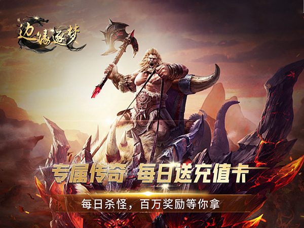 新款手游【边缘逐梦（弑神专属送充传奇）】