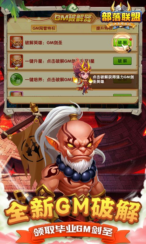 【新手游推荐】部落联盟（0.1折送代金券