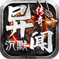 战神传奇（悬赏无限福利）