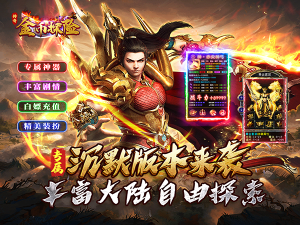 【新手游推荐】金币探险(星空专属沉默)自
