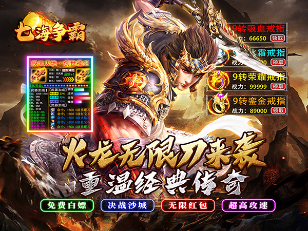 【新手游推荐】七海争霸（传奇极速火龙）上