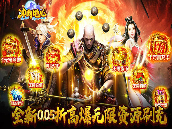 【新手游推荐】冲向地心（至尊传说0.05